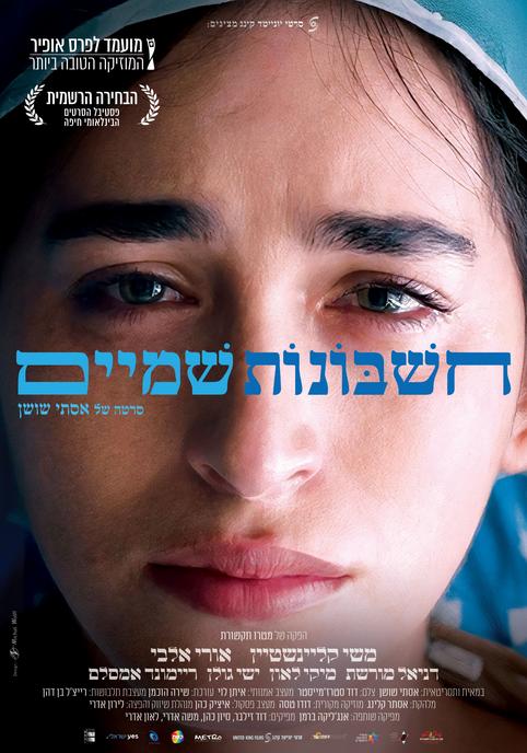 חשבונות שמיים